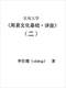 周易/周易预测/周易八卦/周易谋略等书 80本 打包价39元 周易/周易预测/周易八卦/周易谋略等书 80本 打包价39元