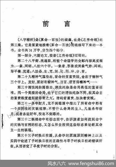 《八字精析》李后启