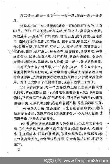 《八字精析》李后启