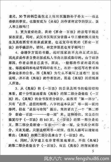 《八字精析》李后启