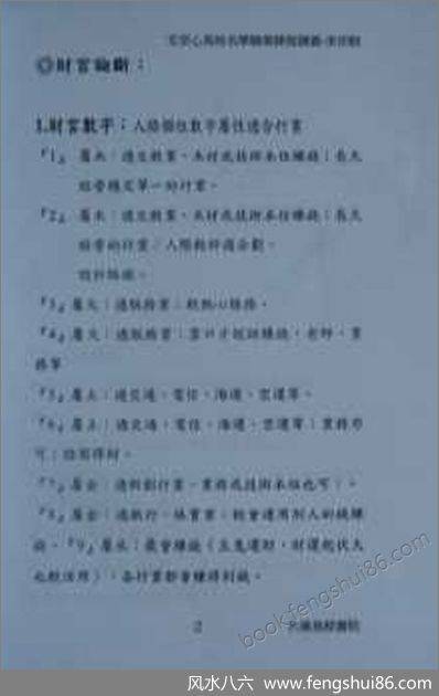 《玄宗心易姓名学职业课程讲义》李宗驹