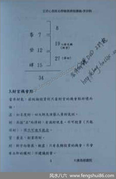 《玄宗心易姓名学职业课程讲义》李宗驹