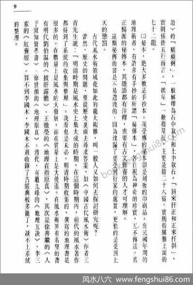 《中国罗盘49层详解.上》李定信