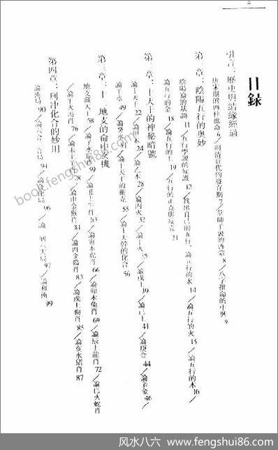 《四柱算命术》李居明