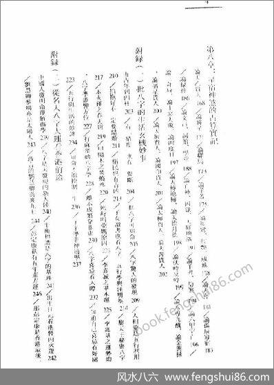 《四柱算命术》李居明