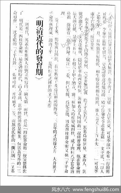 《四柱算命术》李居明