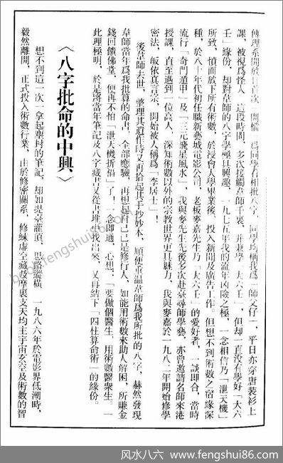 《四柱算命术》李居明