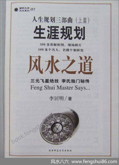 风水之道李居明