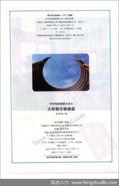 《大师教你看楼盘》李居明_教你选楼5步走，为内地读者量身打造