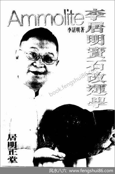《宝石改运学》李居明