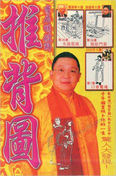 《破解推背图》李居明