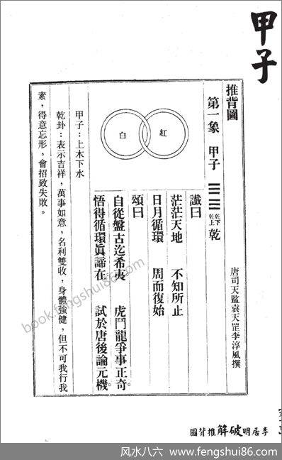 《破解推背图》李居明