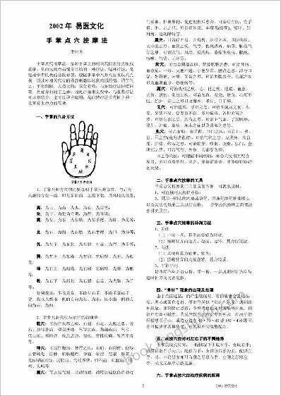 《易医文化》李山玉