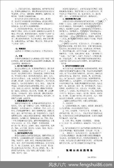 《易医文化》李山玉