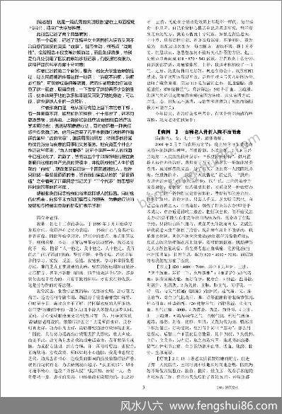 《易医文化》李山玉