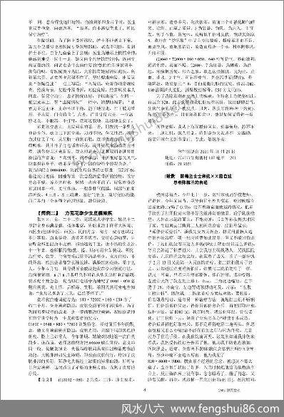 《易医文化》李山玉