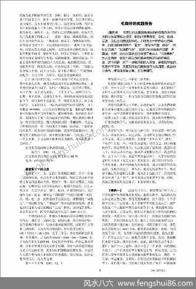 《易医文化》李山玉
