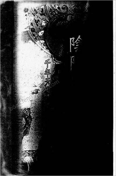 《阴阳地理宅鉴》李汶龙
