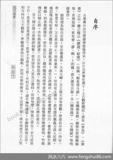 《阴阳地理宅鉴》李汶龙