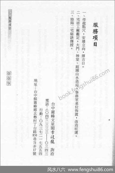 《阴阳地理宅鉴》李汶龙