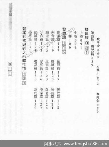 《阴阳地理宅鉴》李汶龙