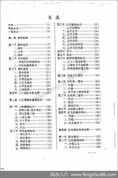 《六爻预测技术入门》李洪成
