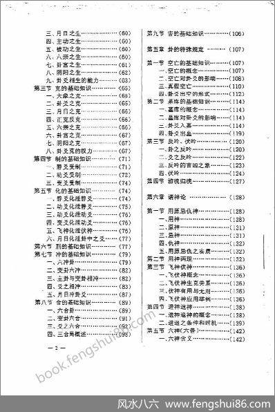 《六爻预测技术入门》李洪成