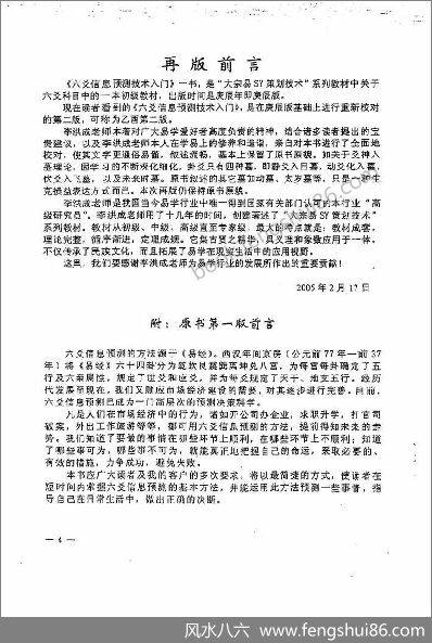 《六爻预测技术入门》李洪成