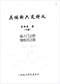 六爻预测/六爻趋吉避凶术/六爻测病/六爻断例等书150本 打包价79元 六爻预测/六爻趋吉避凶术/六爻测病/六爻断例等书150本 打包价79元