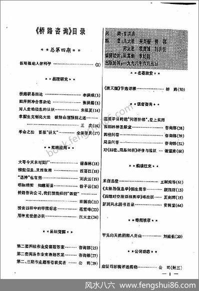 《桥路咨询第4期》李洪成