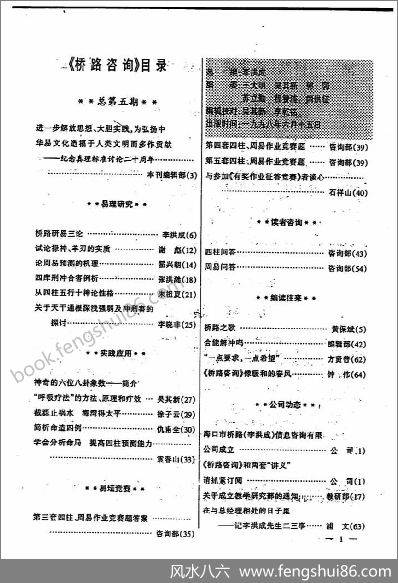《桥路咨询第5期》李洪成
