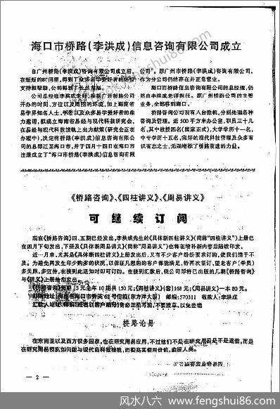 《桥路咨询第5期》李洪成