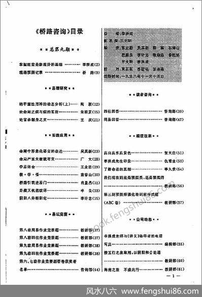 《桥路咨询第9期》李洪成