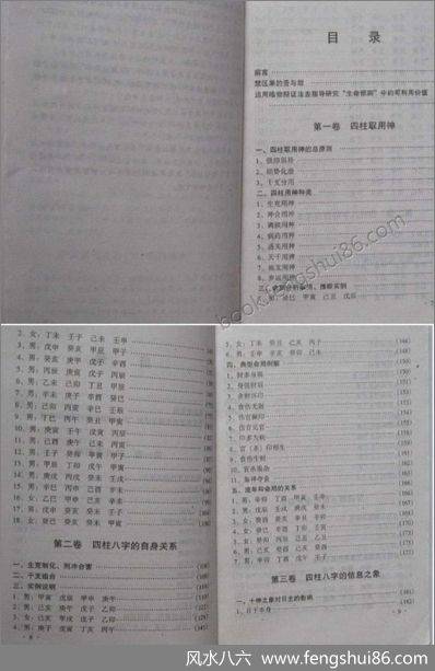 《现代四柱实例解》李洪成析