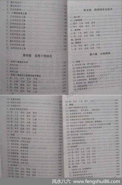 《现代四柱实例解》李洪成析
