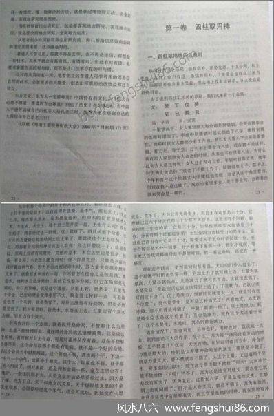 《现代四柱实例解》李洪成析