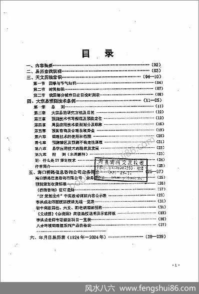 《预测专用易历1924年-2024年》李洪成