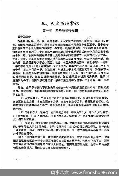《预测专用易历1924年-2024年》李洪成