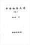手相/面相/痣相/体相等风水相学 300本 打包价89元 手相/面相/痣相/体相等风水相学 300本 打包价89元