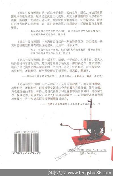 李迎辉-《周易细说》与股市预测