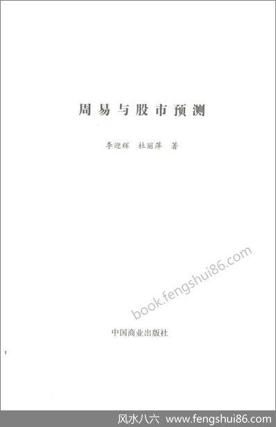 李迎辉-《周易细说》与股市预测