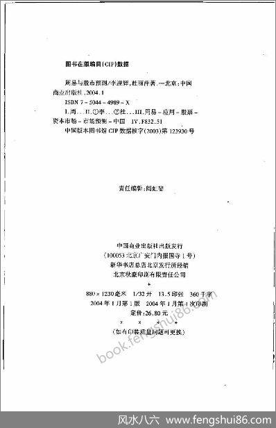 李迎辉-《周易细说》与股市预测