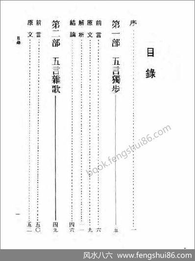 《五言独步五言杂歌评注》李铁笔