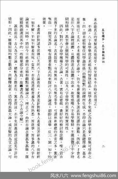 《五言独步五言杂歌评注》李铁笔
