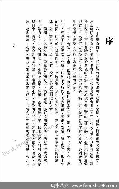 《八字明通赋评注》李铁笔