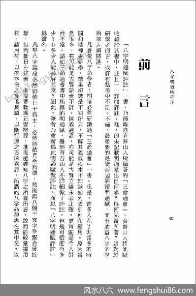《八字明通赋评注》李铁笔