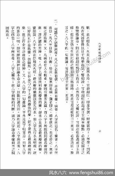 《八字明通赋评注》李铁笔