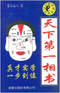 手相/面相/痣相/体相等风水相学 300本 打包价89元 手相/面相/痣相/体相等风水相学 300本 打包价89元