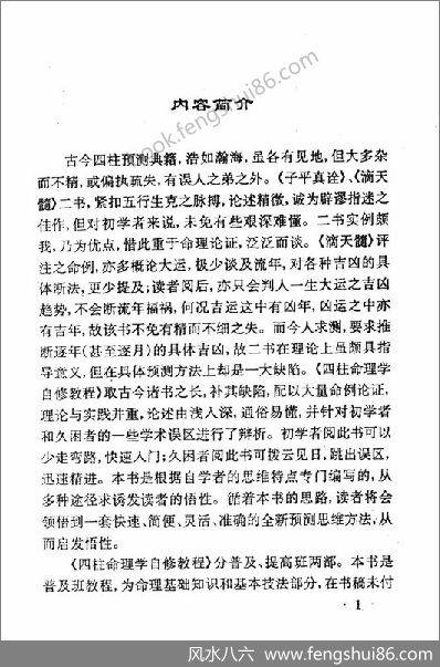 李顺祥-四柱命理学自修教程(普及班)