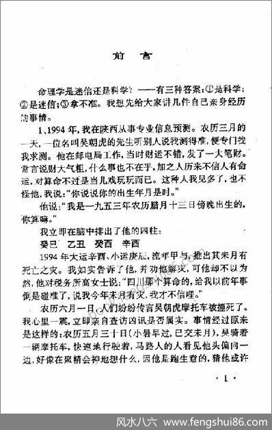 李顺祥-四柱命理学自修教程(普及班)
